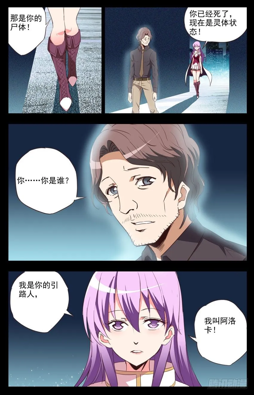 第78话：协议 第8页