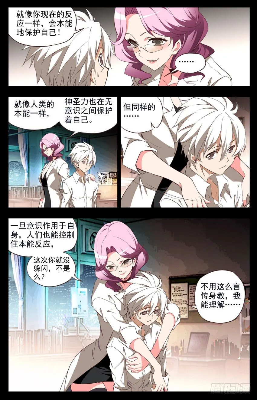第79话：教与学 第2页