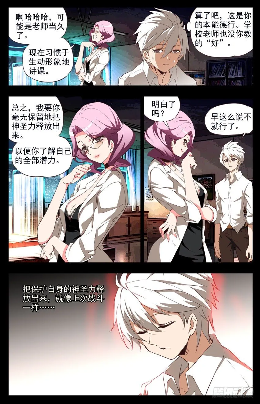 第79话：教与学 第3页
