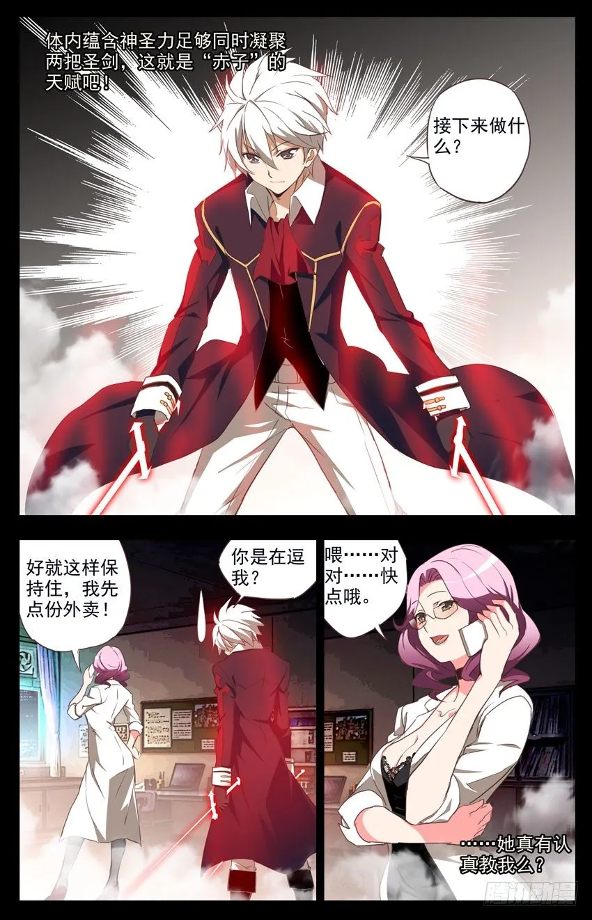 第79话：教与学 第5页