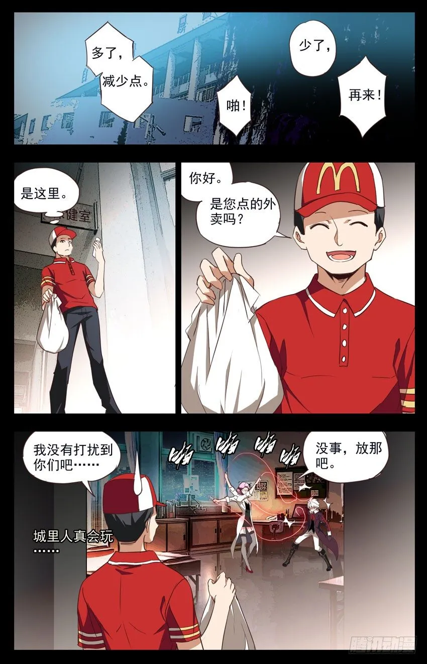 第79话：教与学 第11页