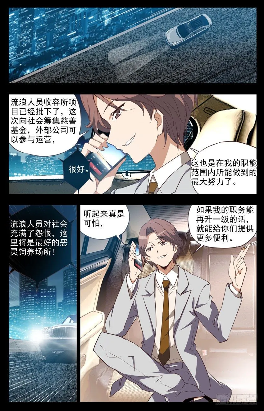第80话：夜 第1页