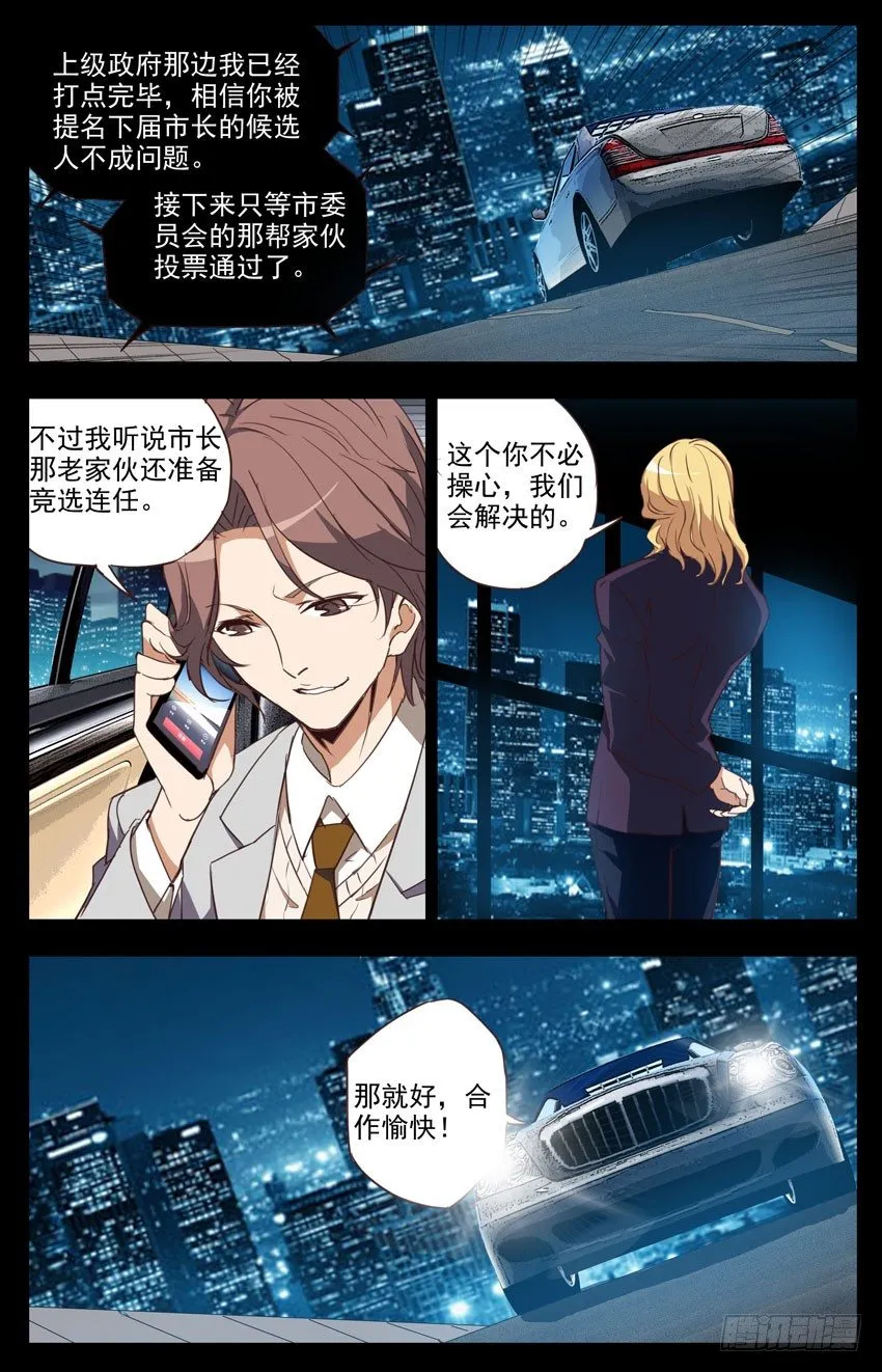 第80话：夜 第2页