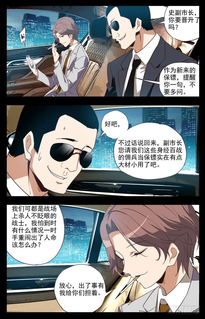 第80话：夜 第3页