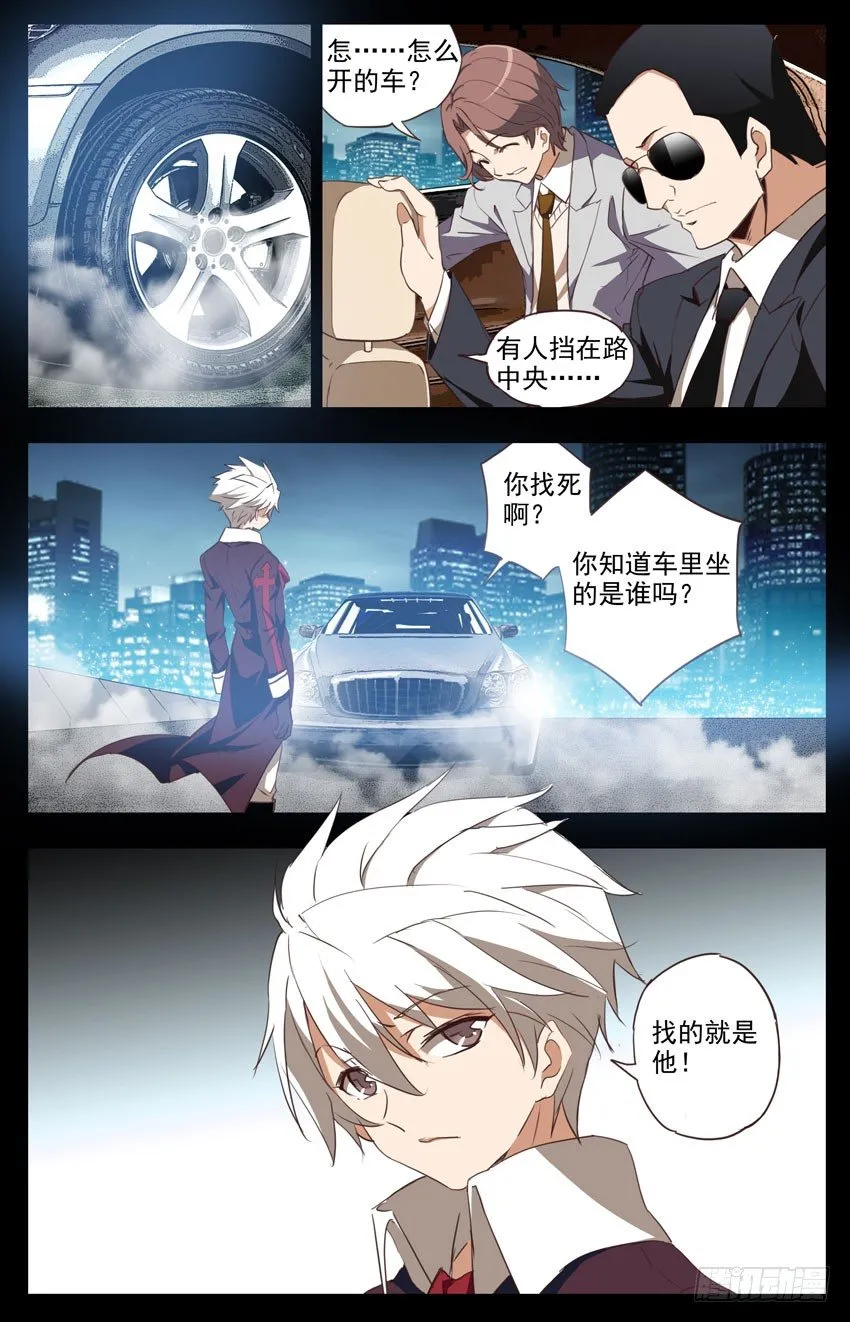 第80话：夜 第5页