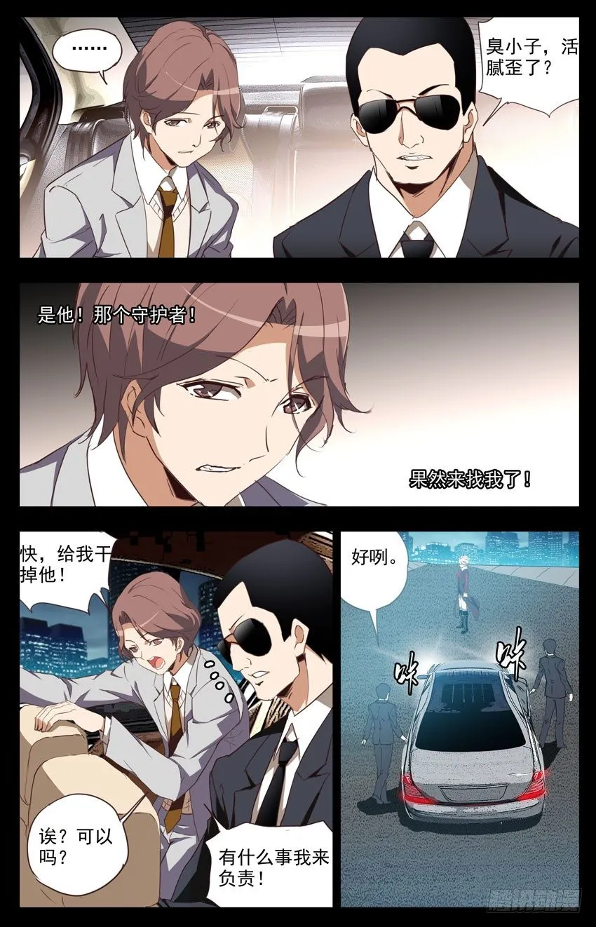 第80话：夜 第6页