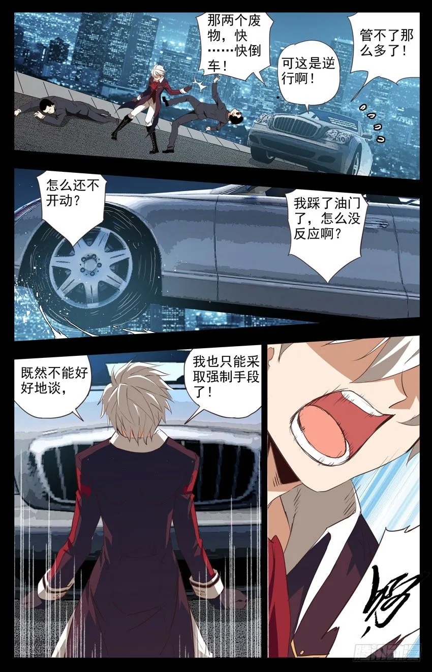第81话：电子噬魂魔 第1页