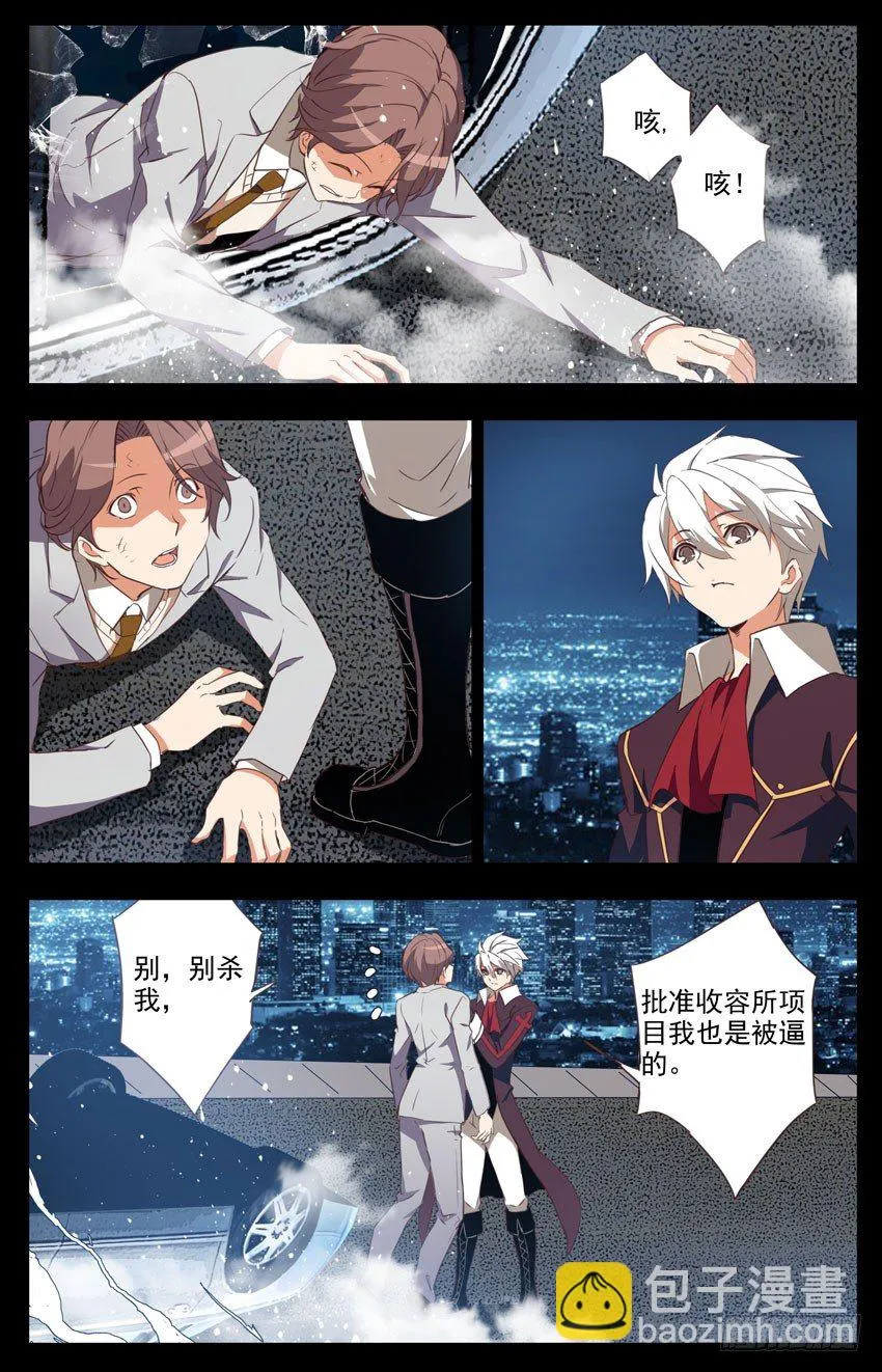 第81话：电子噬魂魔 第3页
