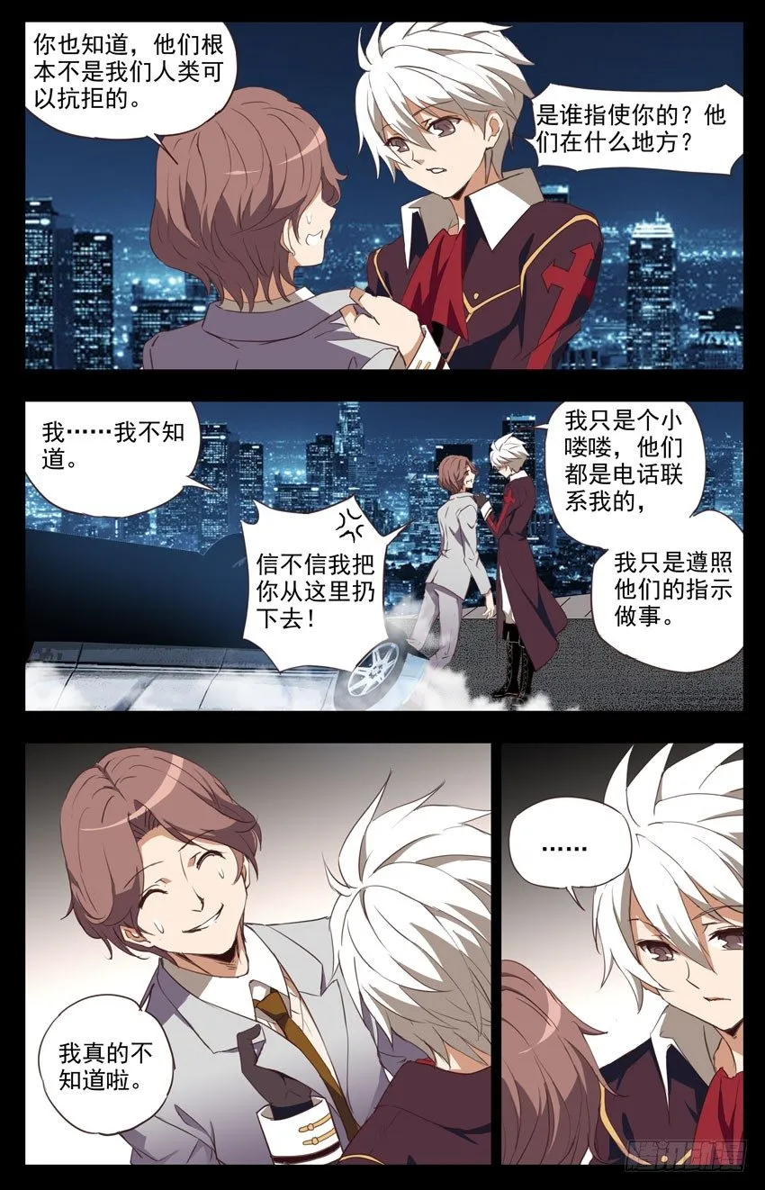 第81话：电子噬魂魔 第4页