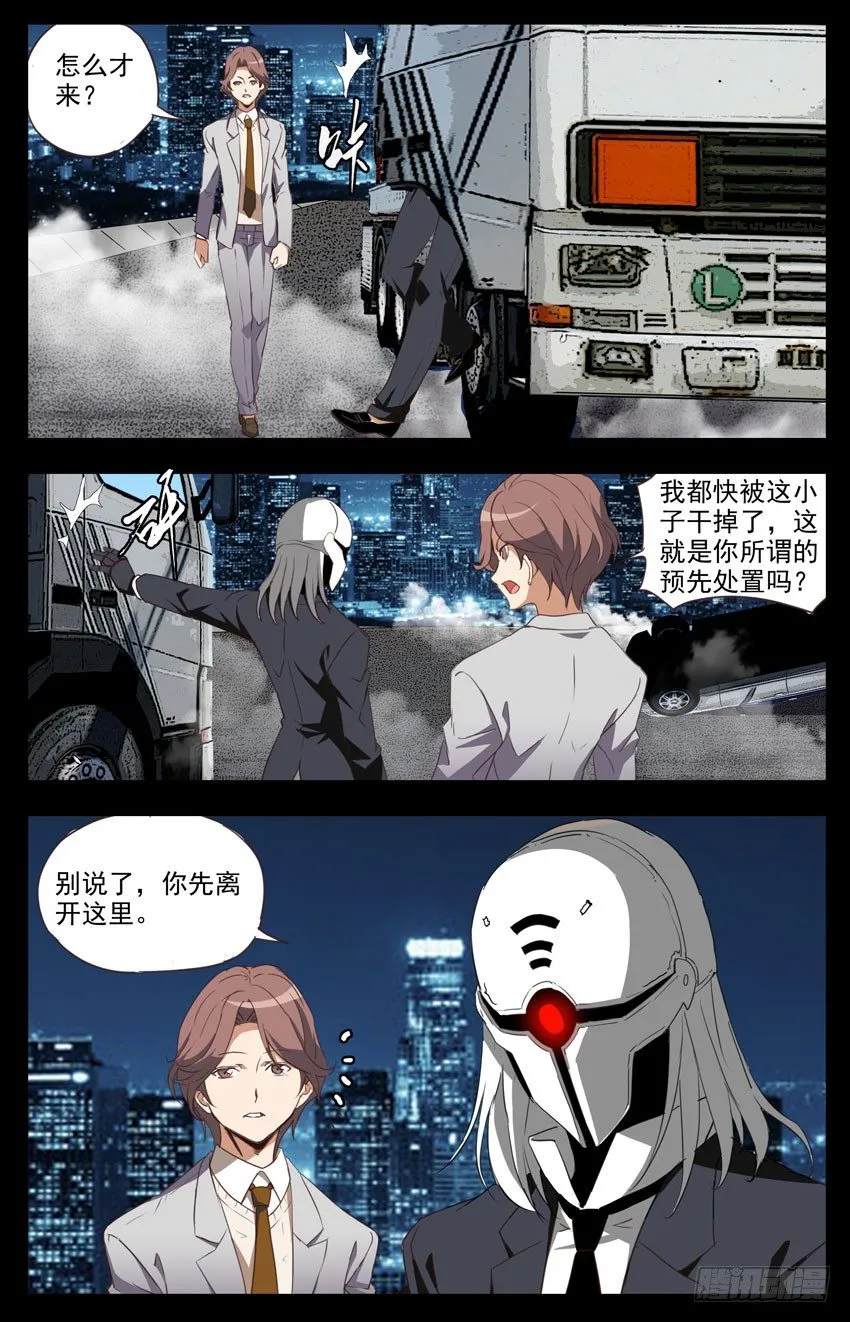第81话：电子噬魂魔 第7页