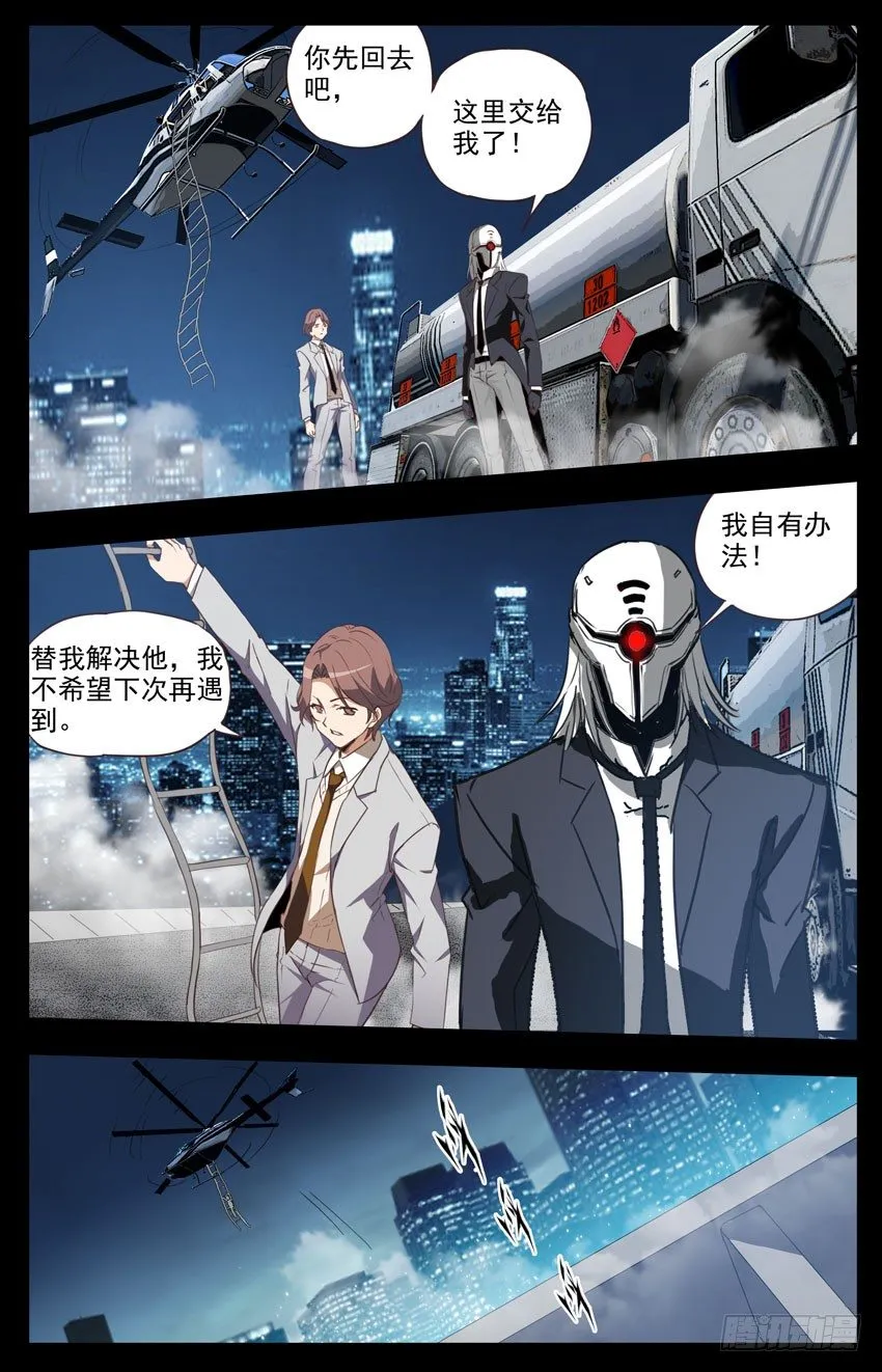 第81话：电子噬魂魔 第9页
