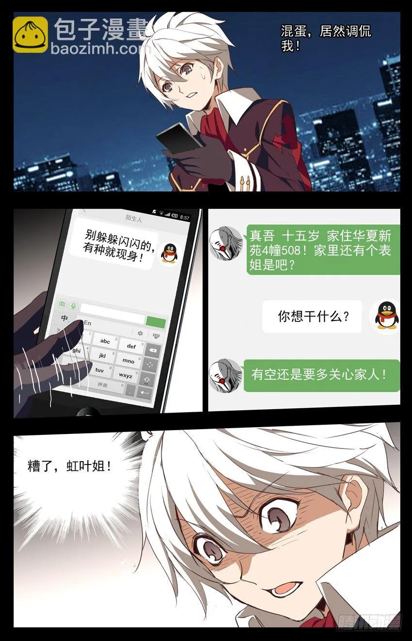 第82话：有来有往 第9页