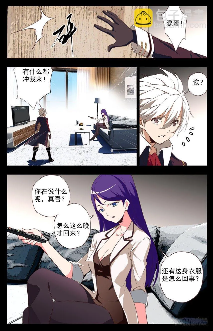 第83话：新闻 第2页
