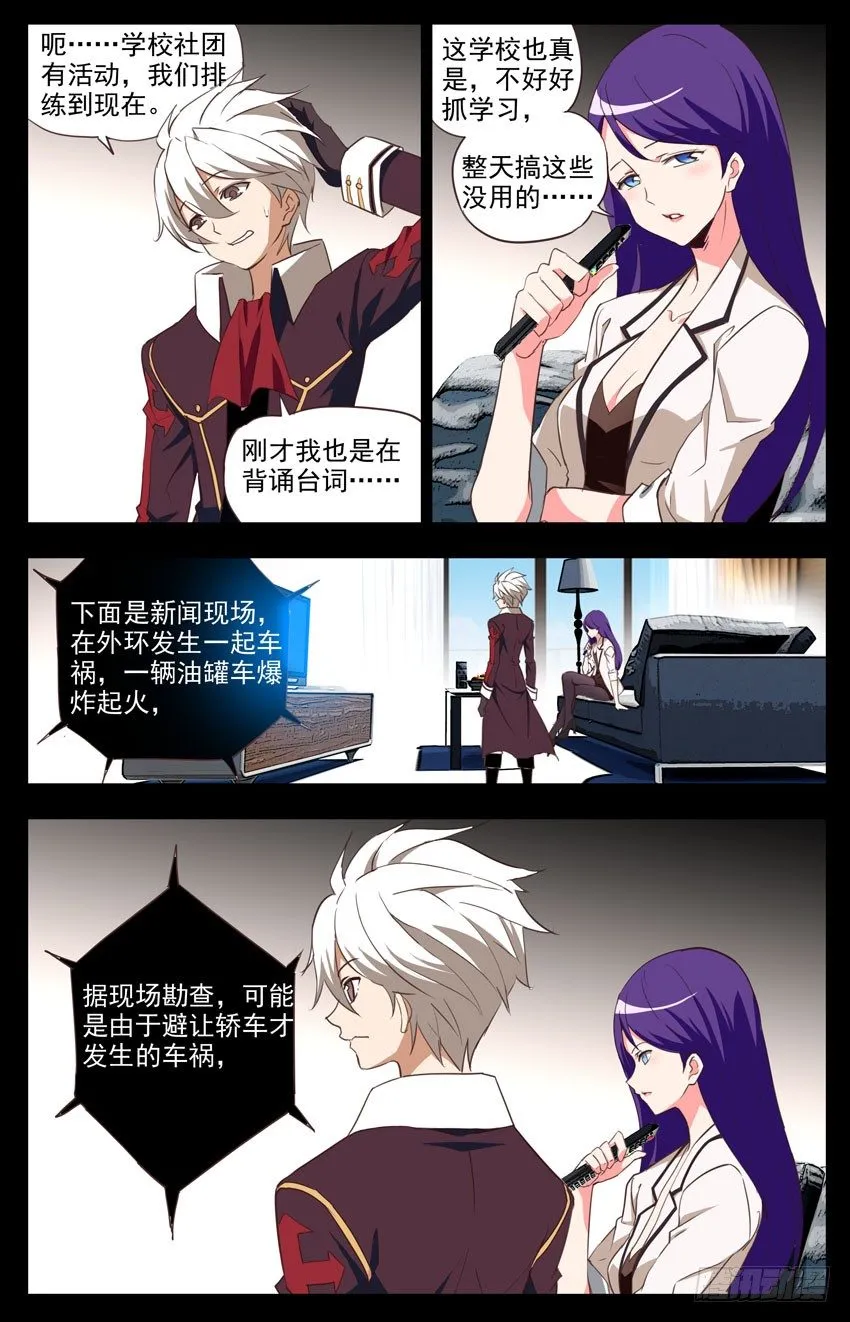 第83话：新闻 第3页