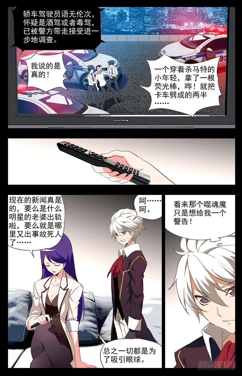 第83话：新闻 第4页