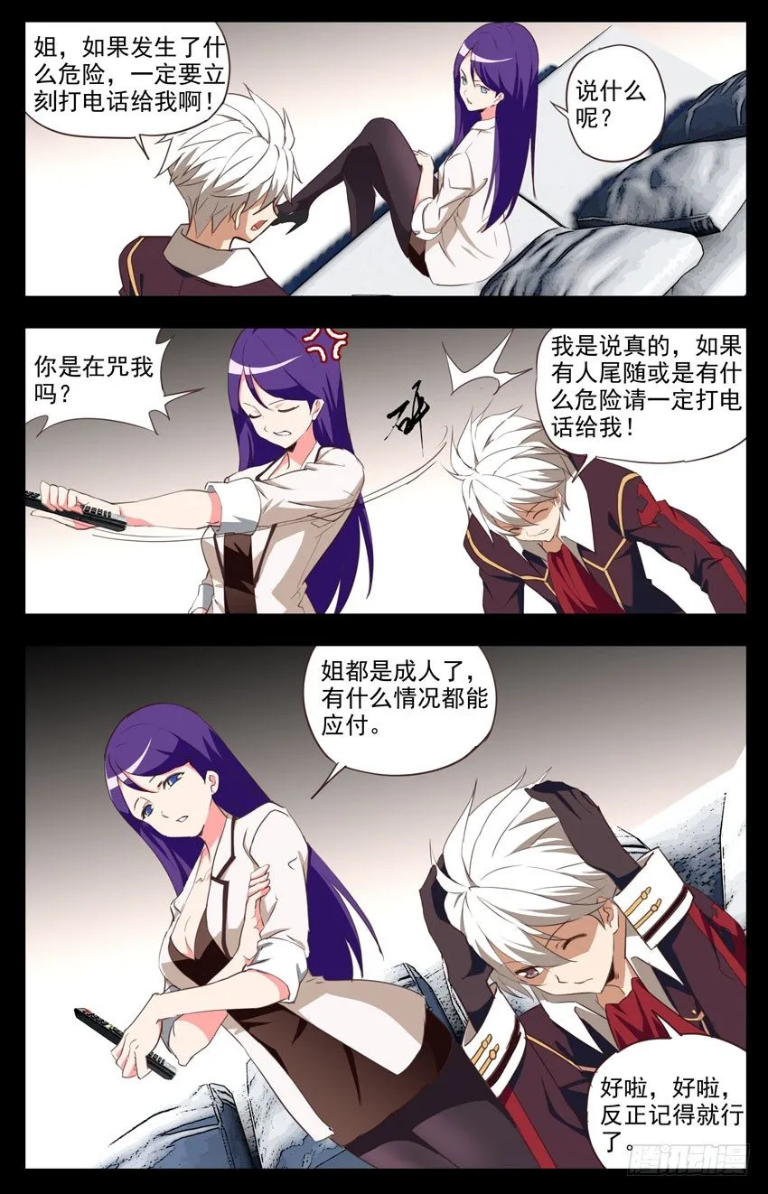 第83话：新闻 第5页
