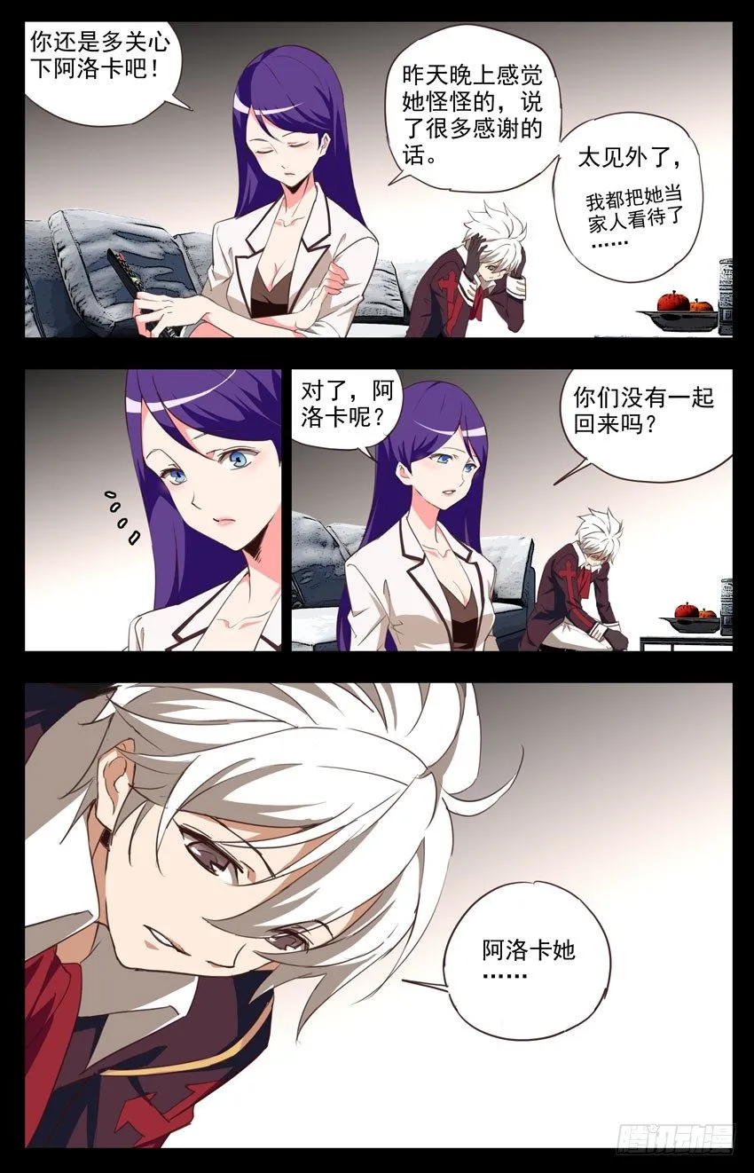 第83话：新闻 第6页