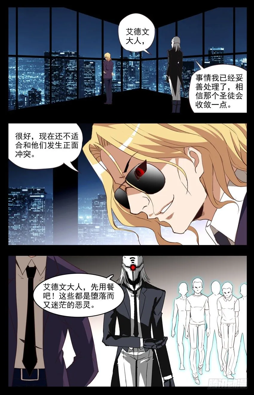 第83话：新闻 第8页