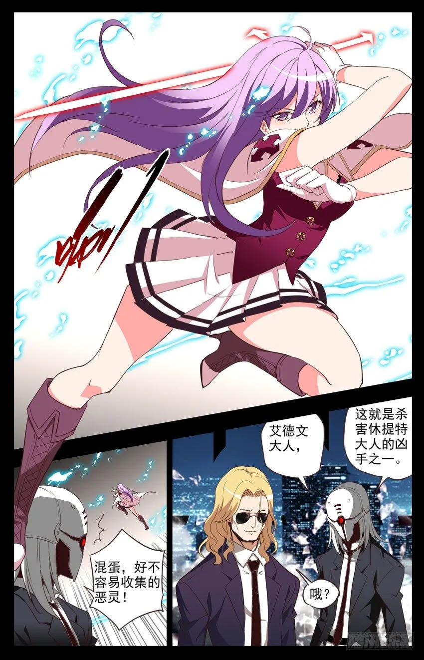 第84话：消灭恶灵 第4页
