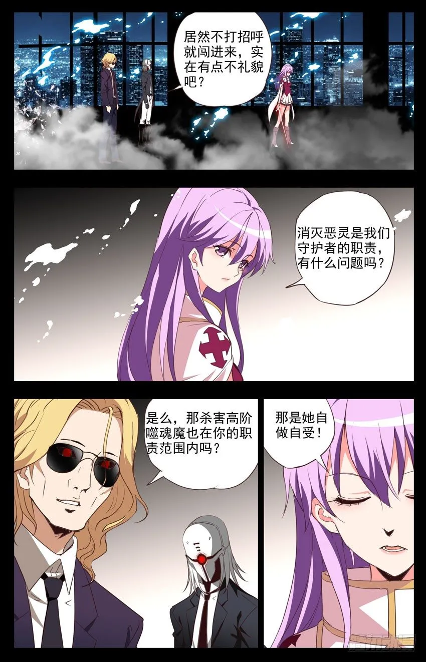 第84话：消灭恶灵 第5页