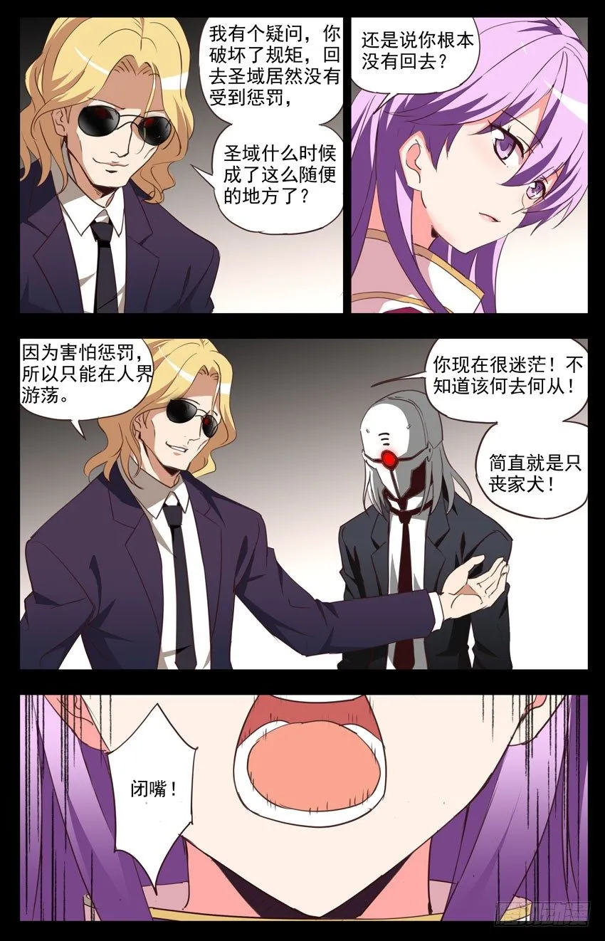 第84话：消灭恶灵 第6页