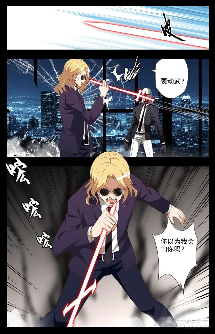 第84话：消灭恶灵 第7页