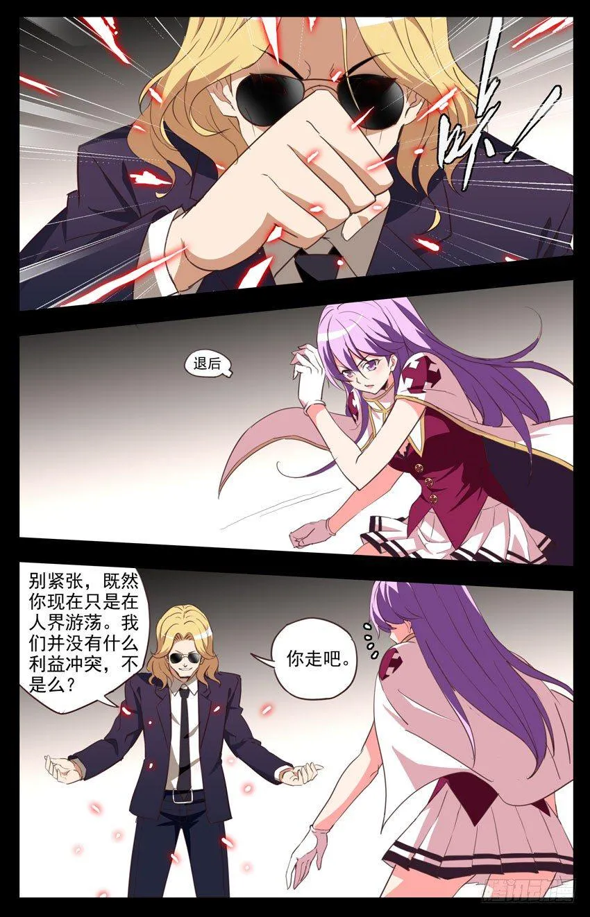 第84话：消灭恶灵 第8页