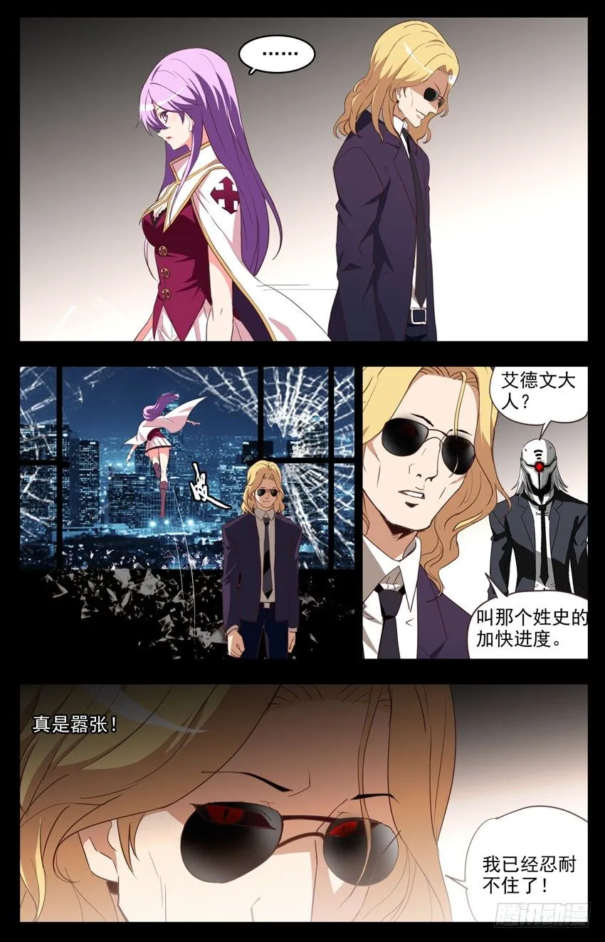 第84话：消灭恶灵 第9页