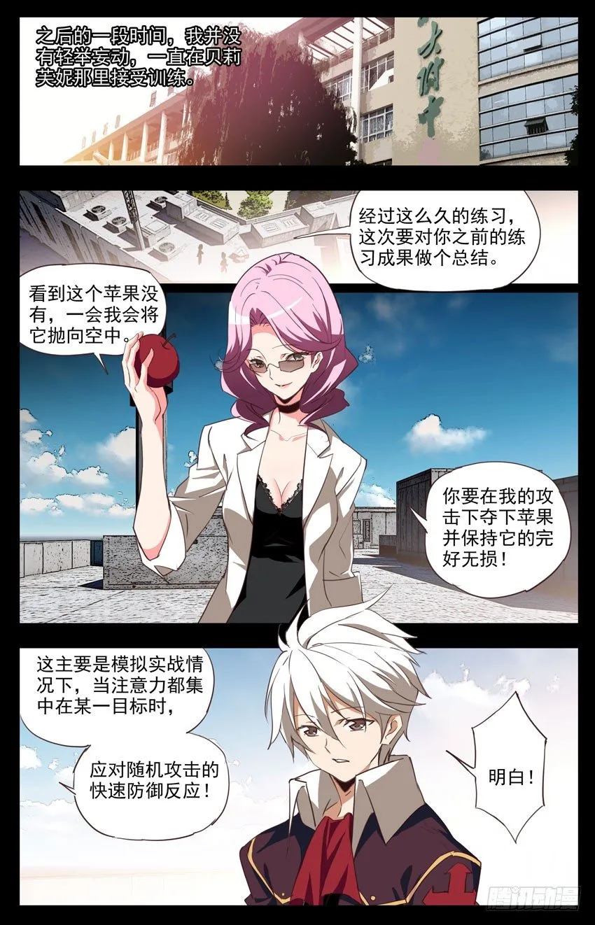 第85话：训练日常 第1页