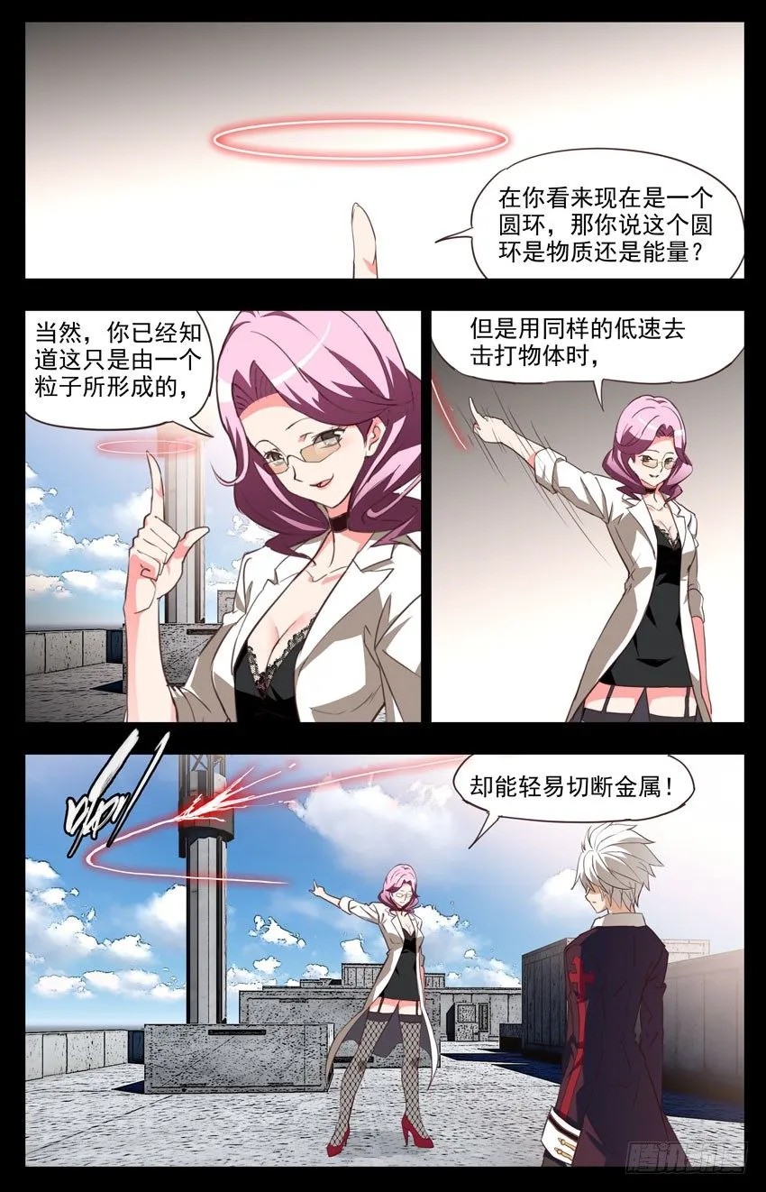 第86话：道路 第4页