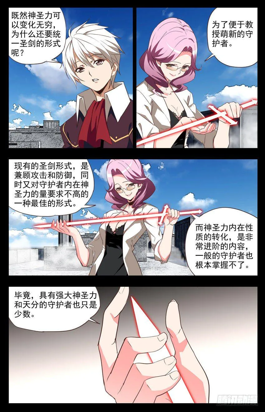 第86话：道路 第8页