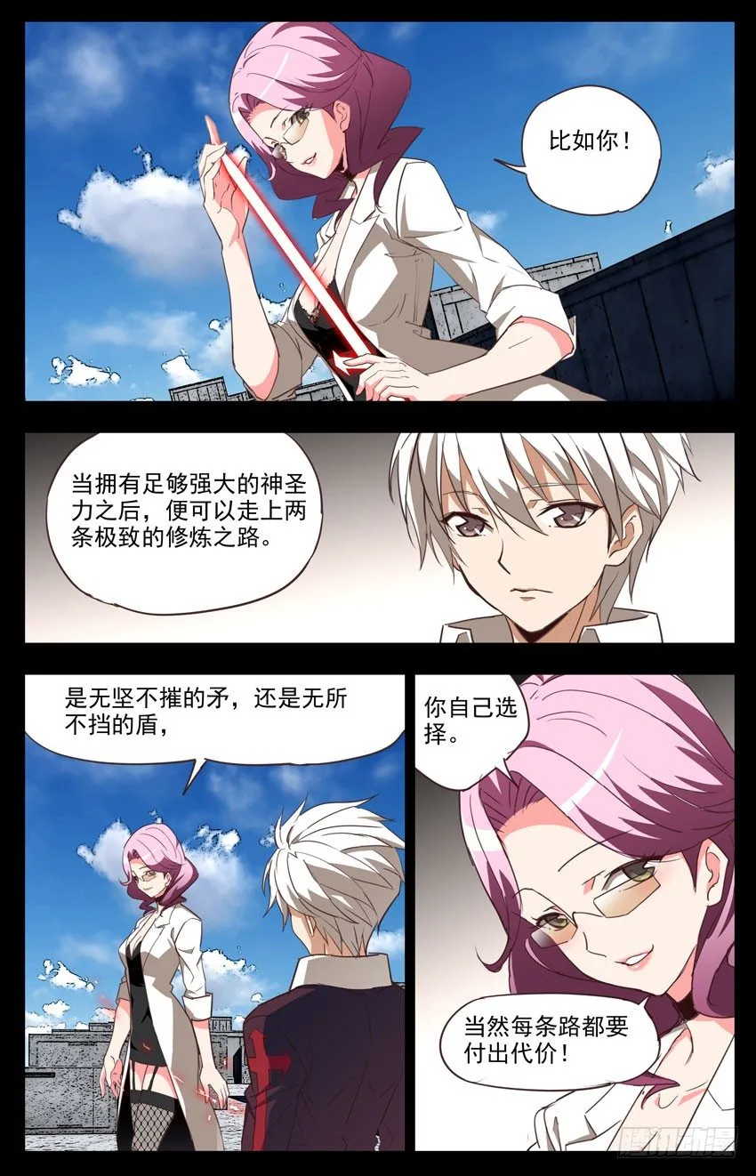 第86话：道路 第9页