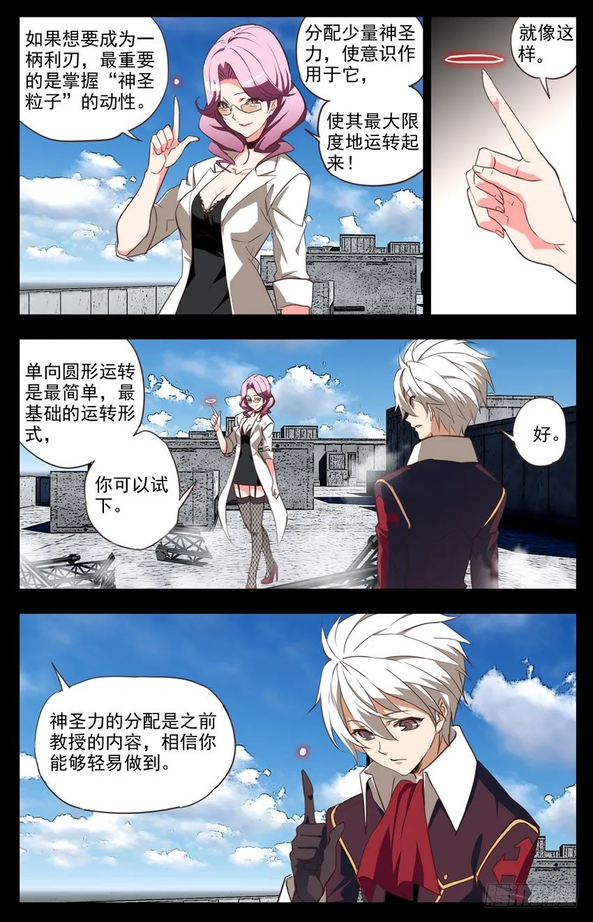 第87话：神圣粒子的运转 第1页