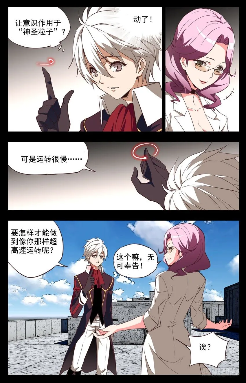 第87话：神圣粒子的运转 第2页