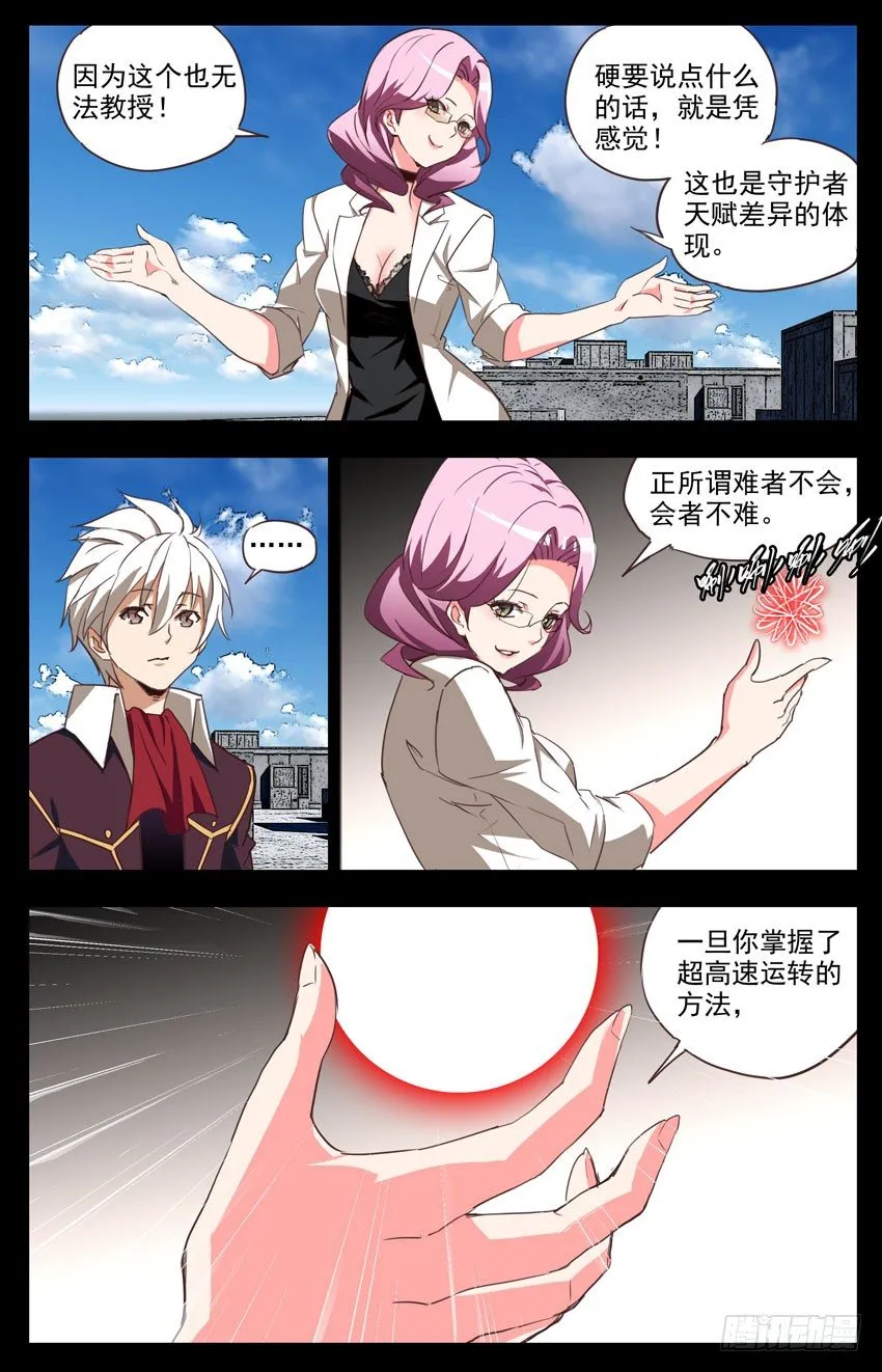 第87话：神圣粒子的运转 第3页