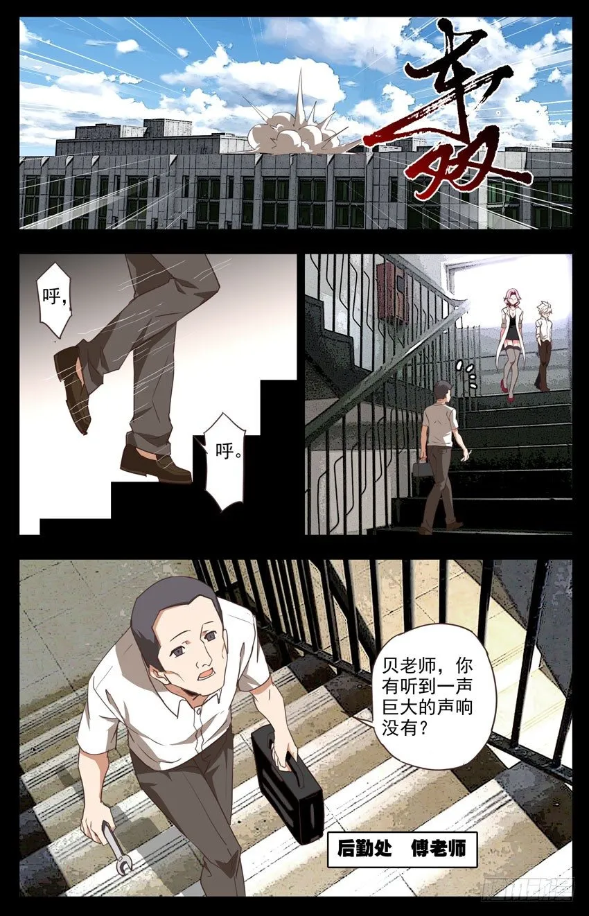 第87话：神圣粒子的运转 第6页