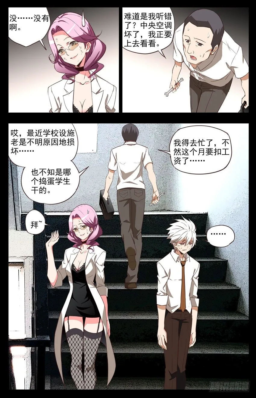 第87话：神圣粒子的运转 第7页