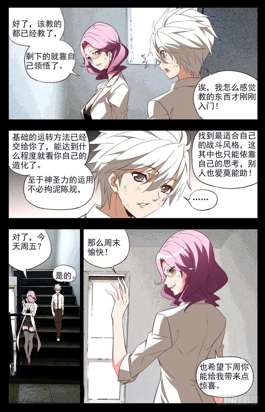 第87话：神圣粒子的运转 第8页