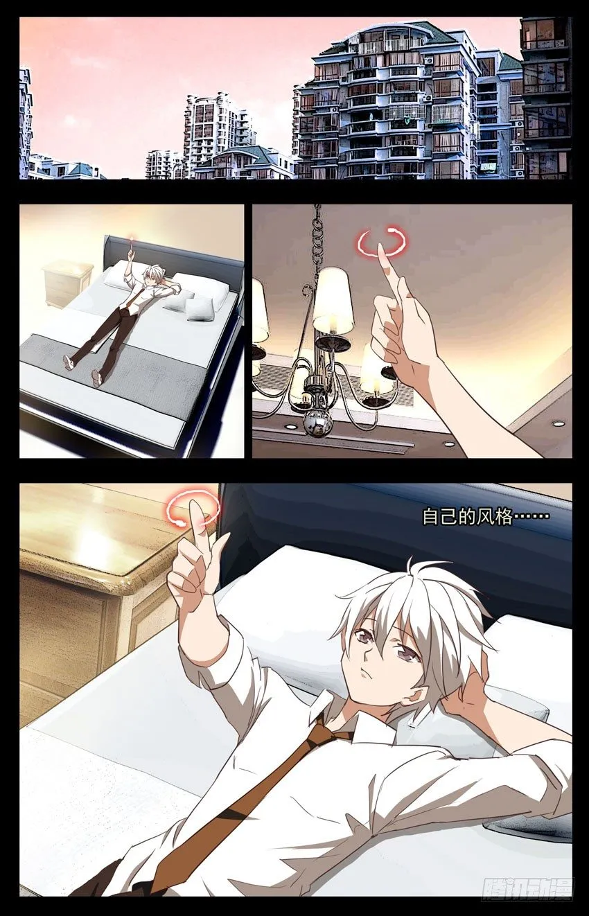 第87话：神圣粒子的运转 第9页