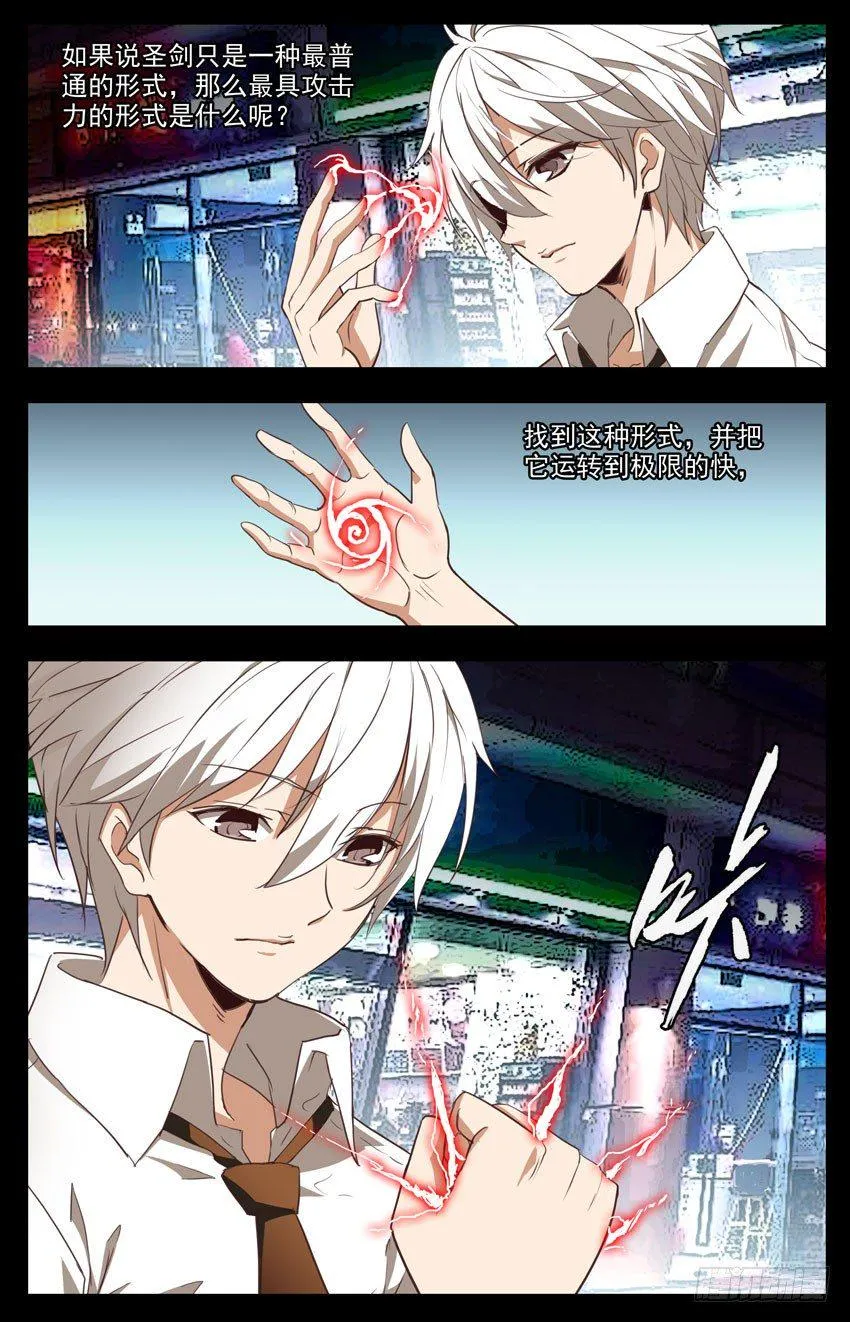 第88话：钻头 第3页