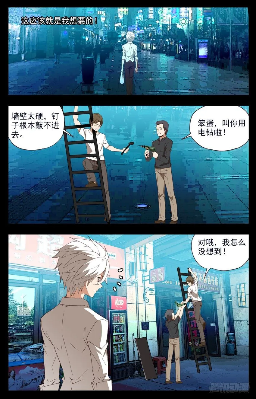 第88话：钻头 第4页