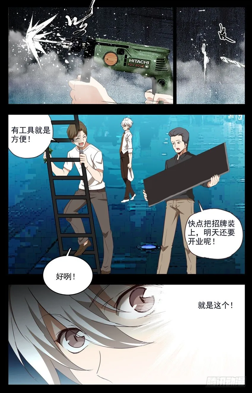 第88话：钻头 第5页