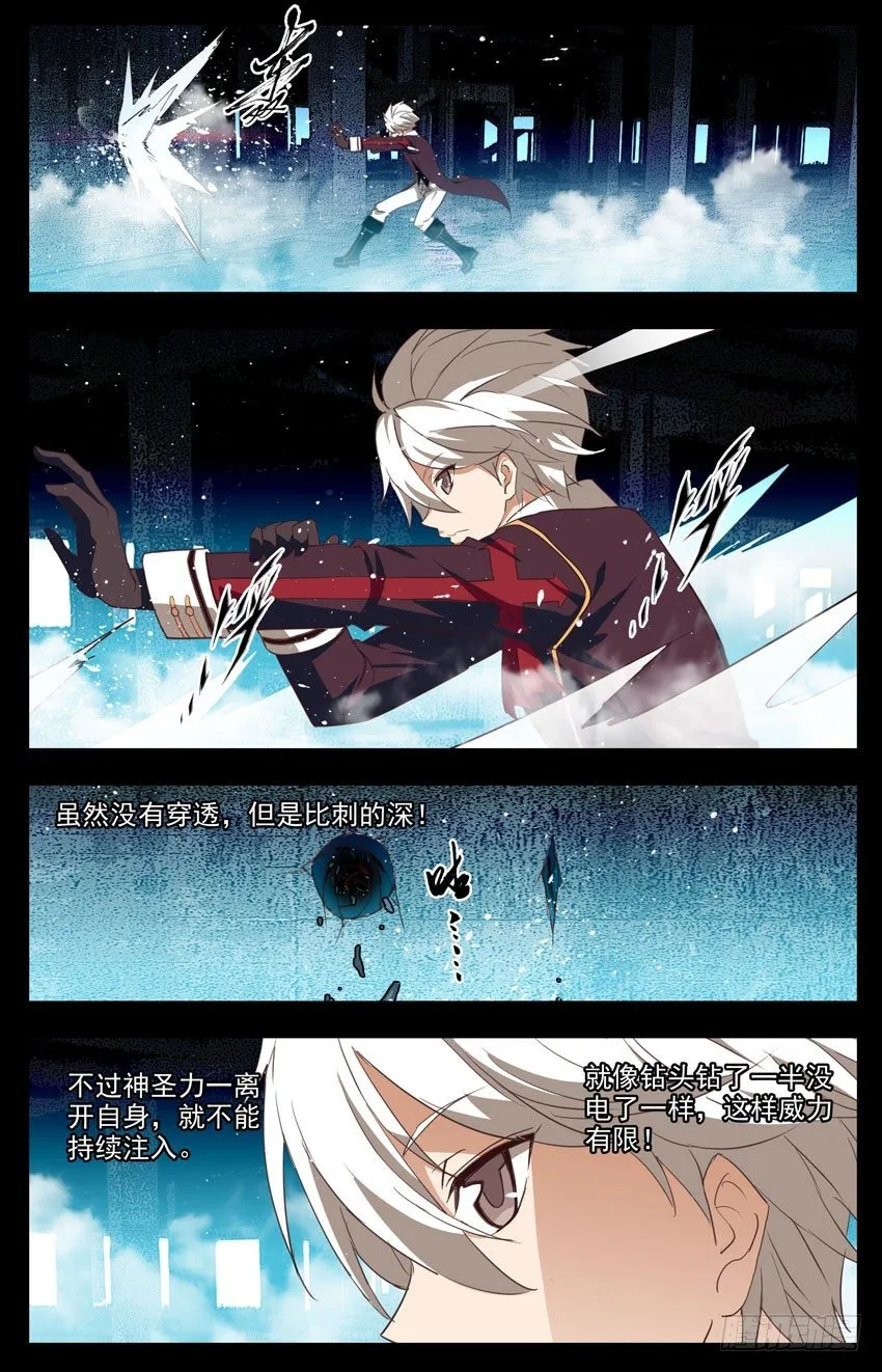 第88话：钻头 第8页