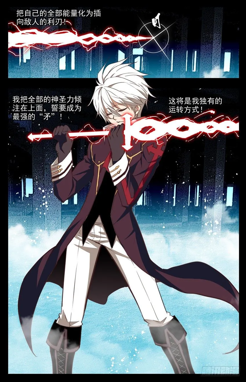第89话：漩剑 第3页