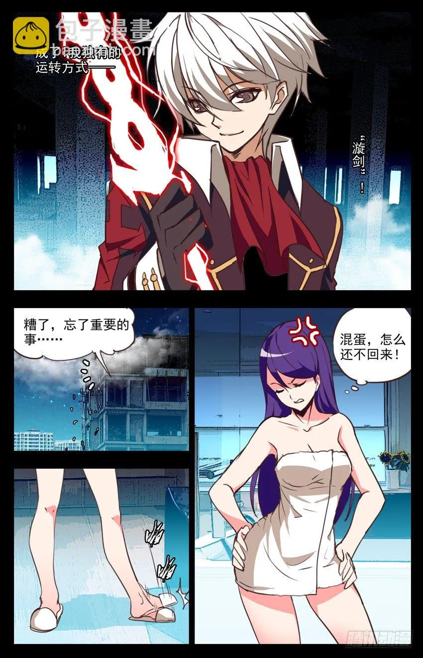 第89话：漩剑 第7页