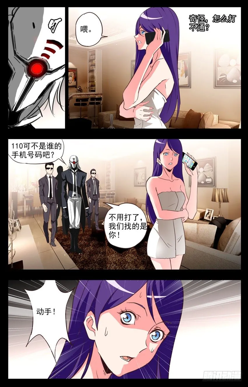 第90话：绑架 第4页
