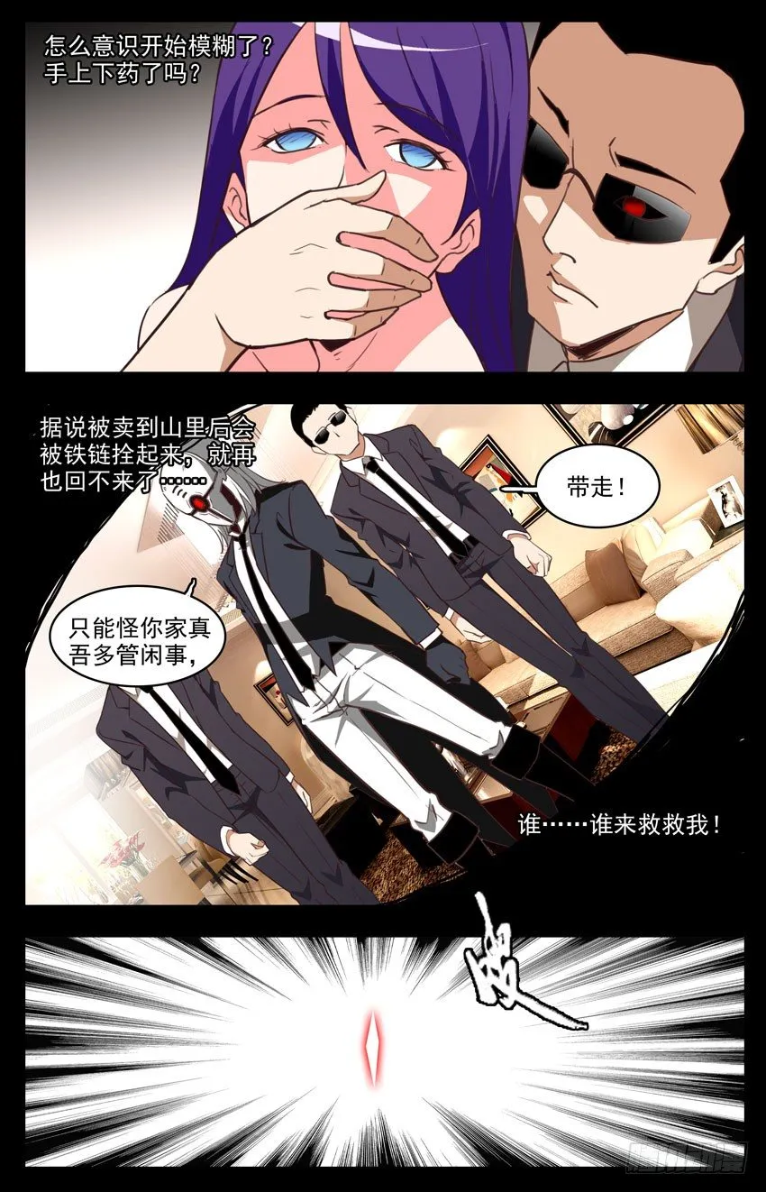 第90话：绑架 第6页