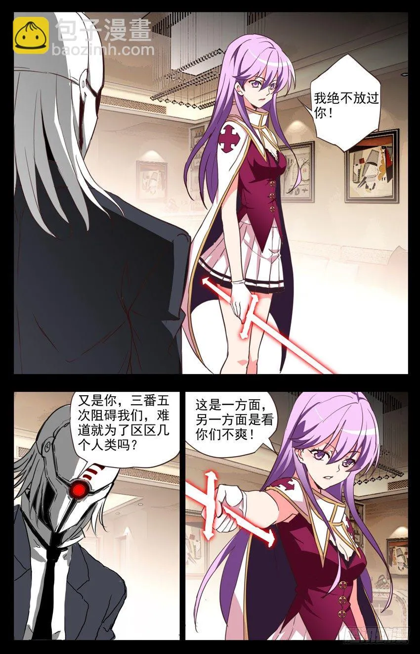 第91话：不爽 第5页