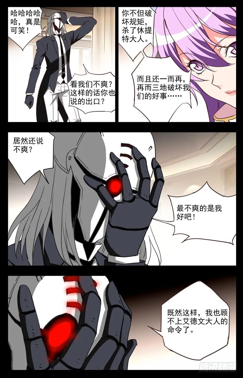 第91话：不爽 第6页