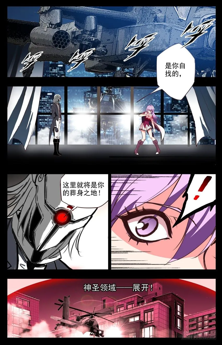 第91话：不爽 第8页